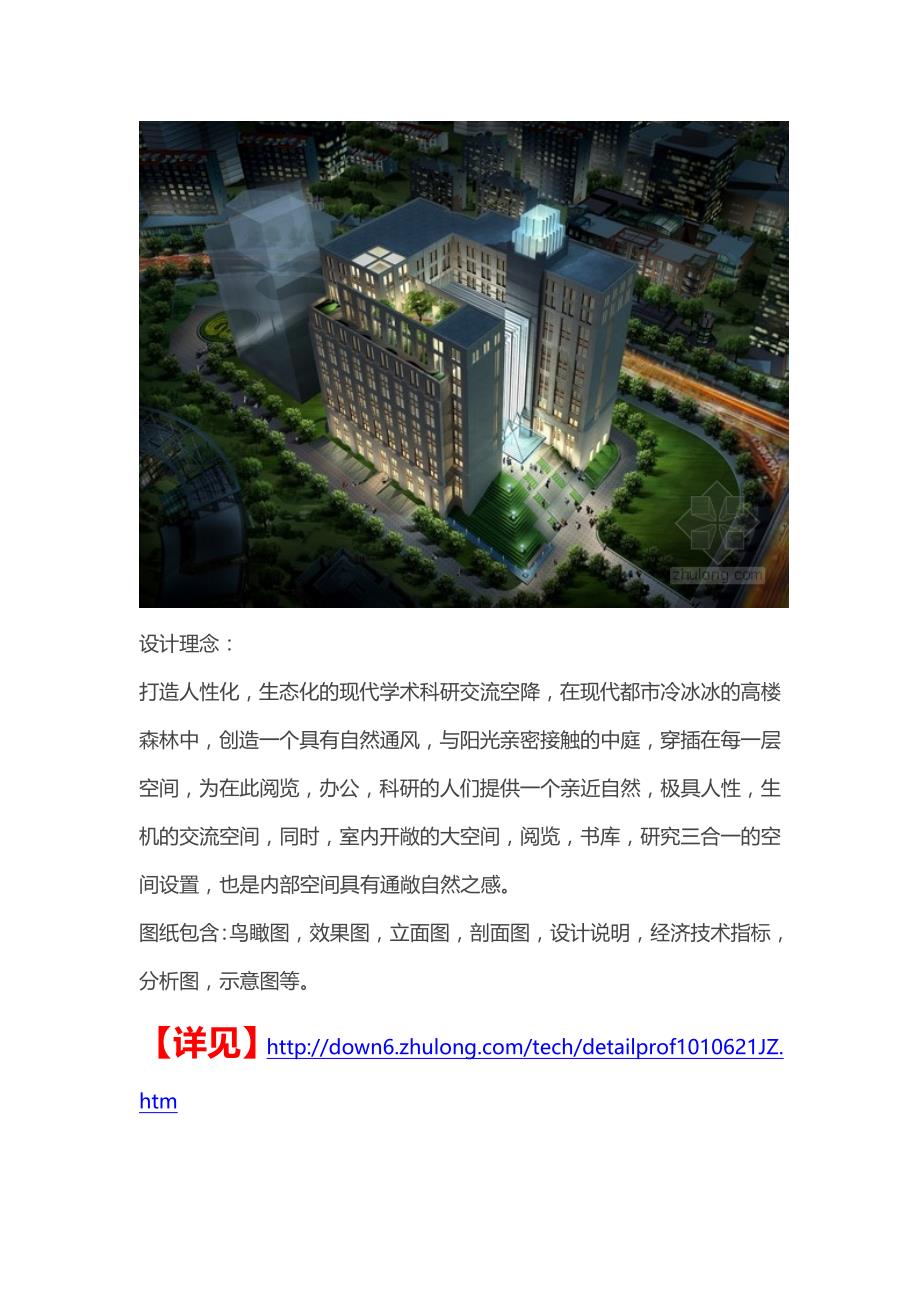 建筑设计方案文本资料_第4页