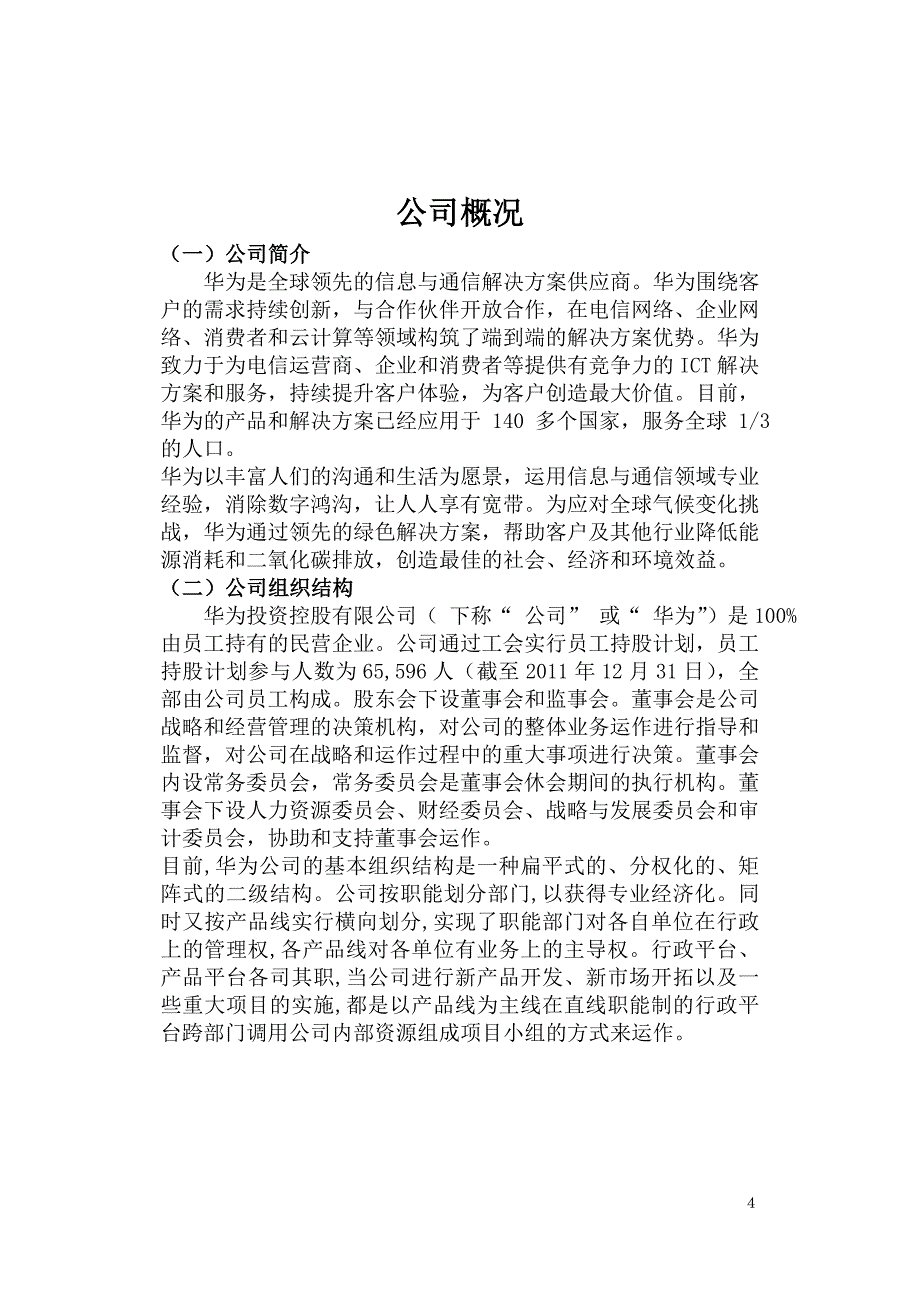 中层管理者培训方案设计正文_第4页