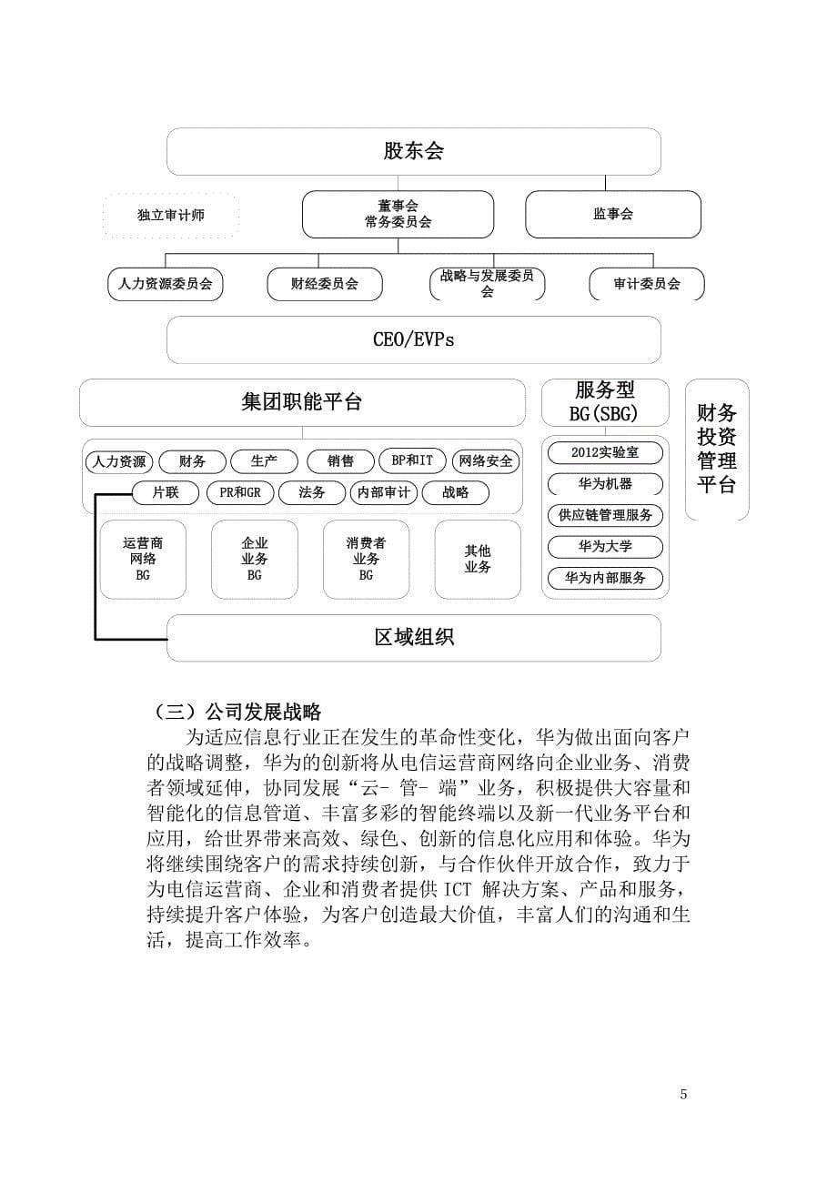 中层管理者培训方案设计正文_第5页