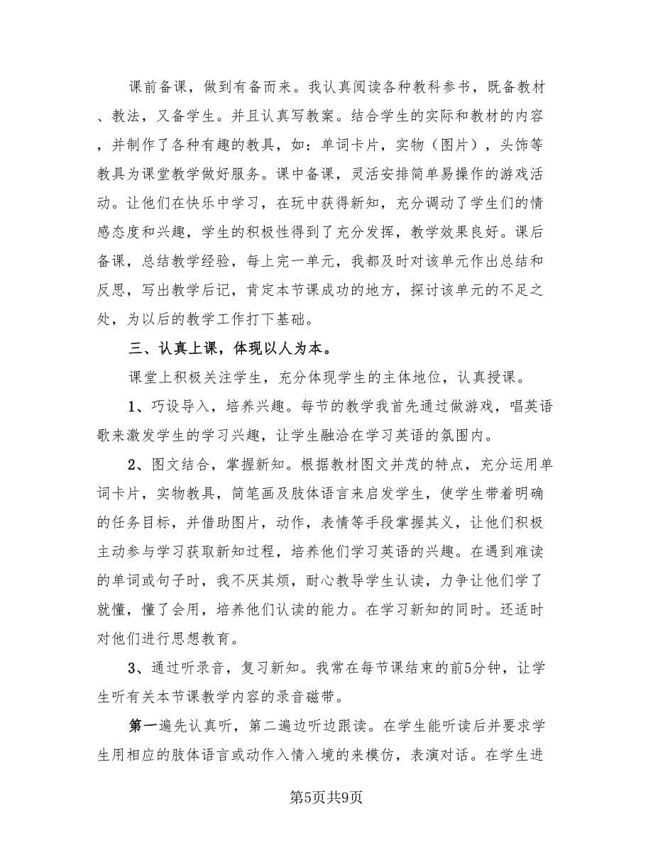 英语老师职位心得总结参照（三篇）.doc_第5页