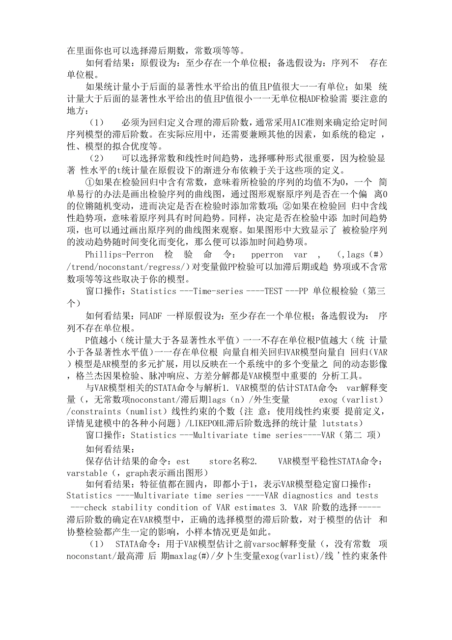 与时间序列相关地STATE命令及其统计量地解析汇报汇报_第3页