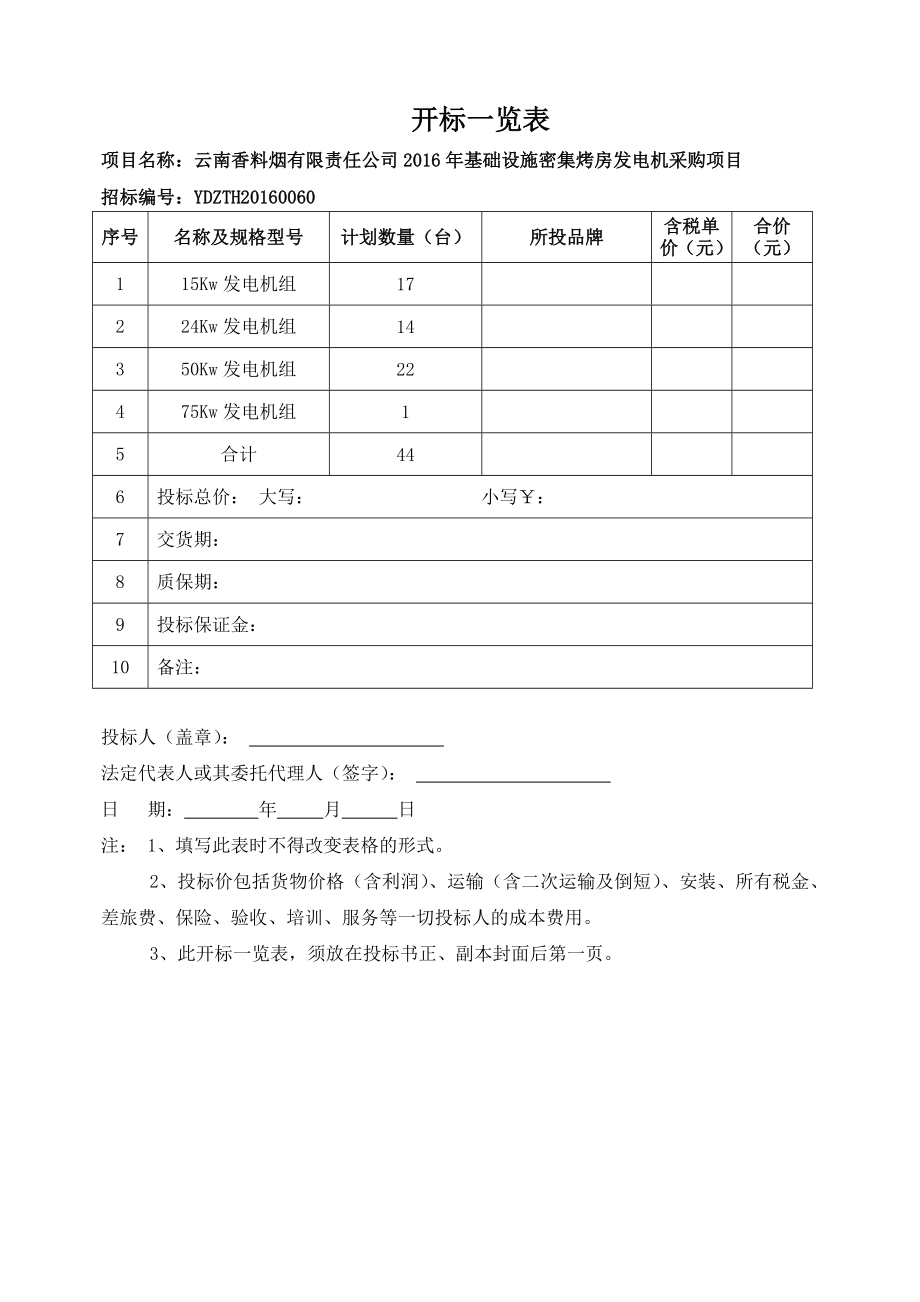 发电机招标文件_第3页