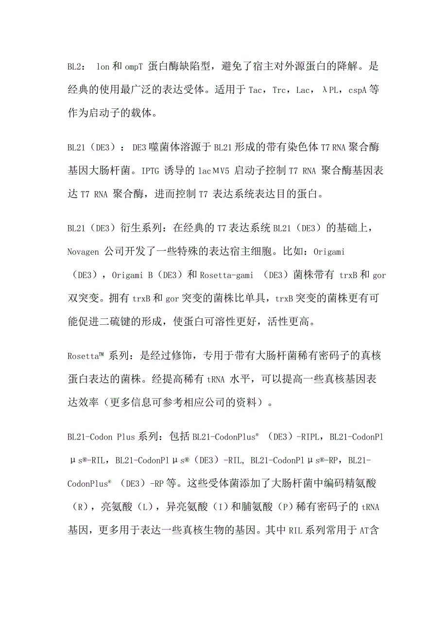 8.大肠杆菌表达系统与蛋白表达纯化.doc_第3页