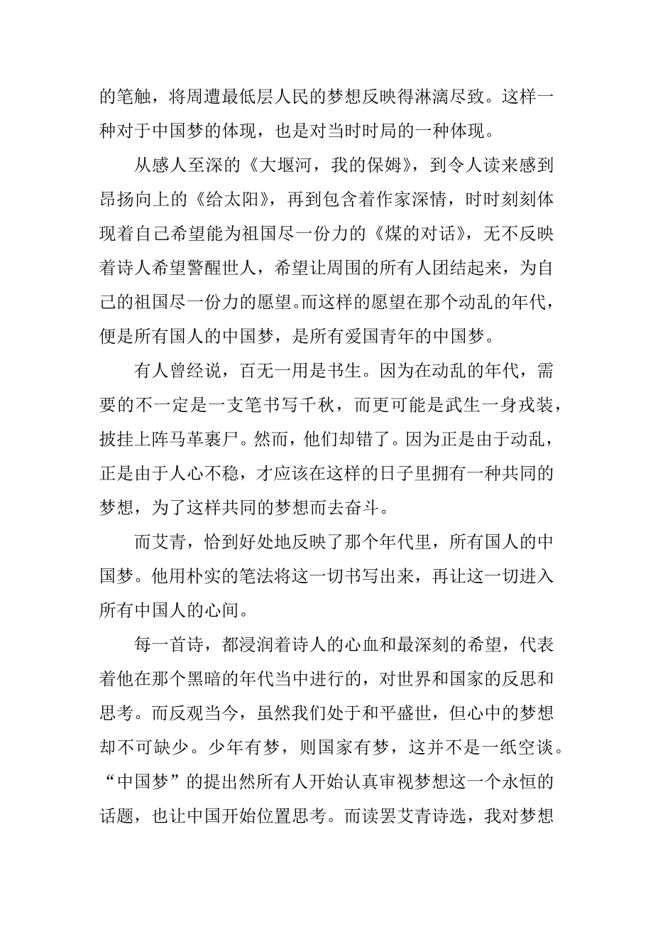 2023年艾青诗选读后感700字_第4页