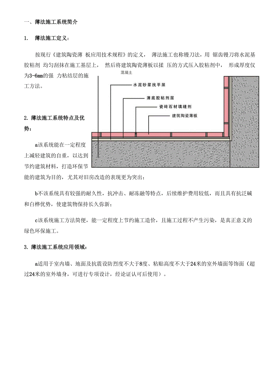 薄法施工工艺_第2页