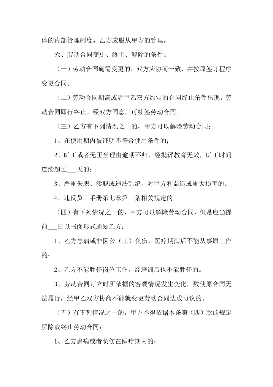 服务合同集锦6篇_第4页