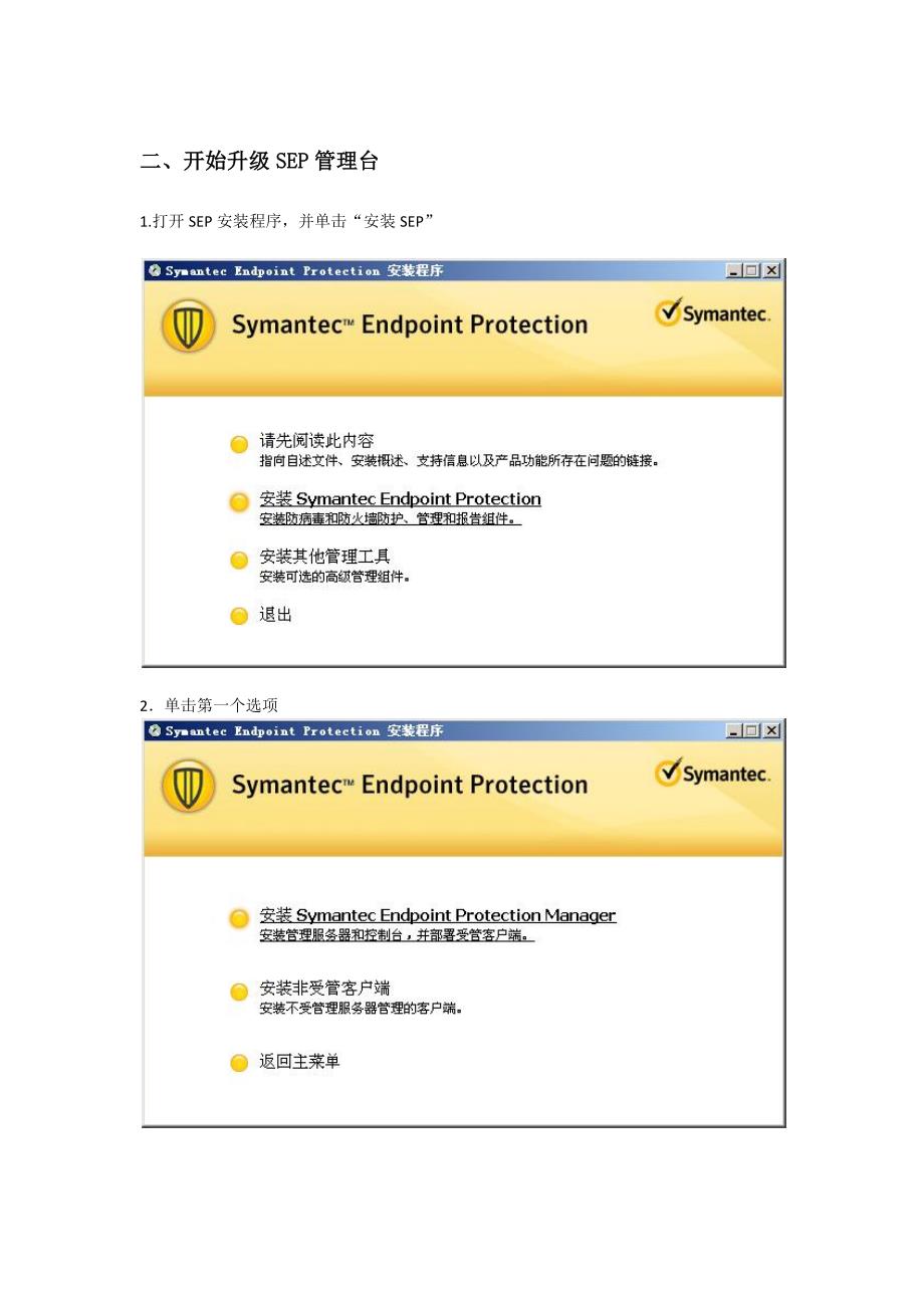 SEP管理台升级流程_第3页