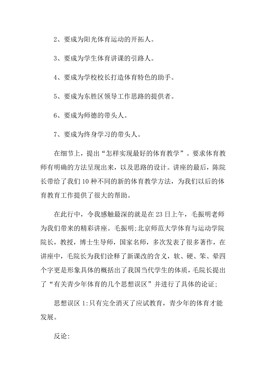 2022年有关教师培训总结汇总8篇_第3页