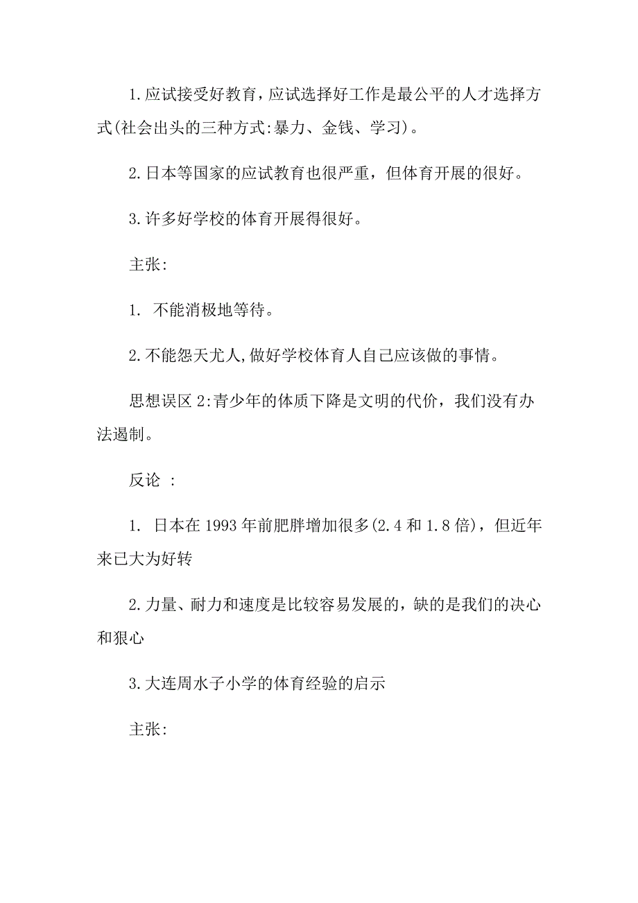 2022年有关教师培训总结汇总8篇_第4页