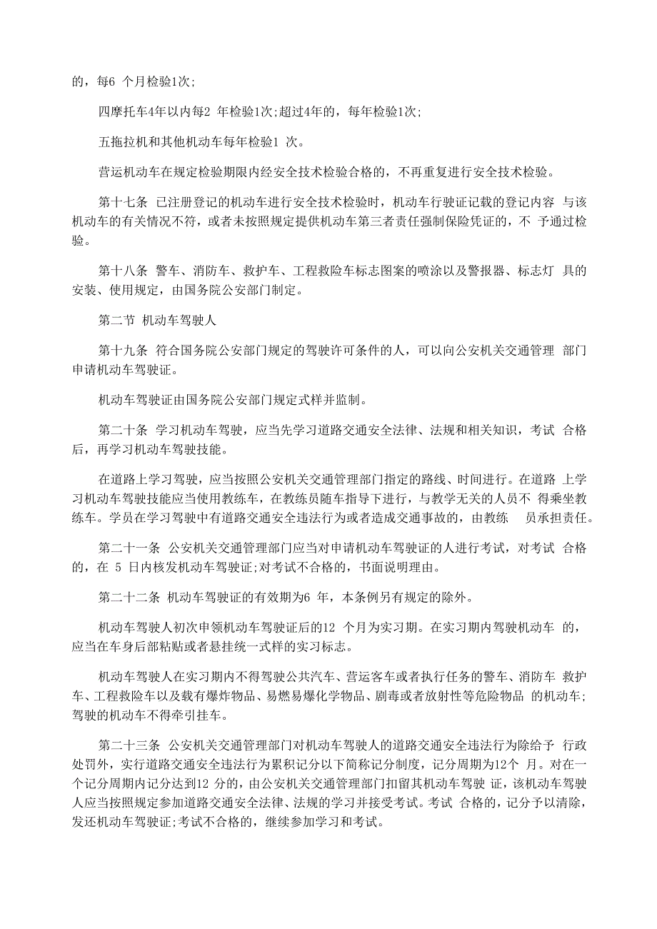 新道路交通安全法实施细则全文_第4页