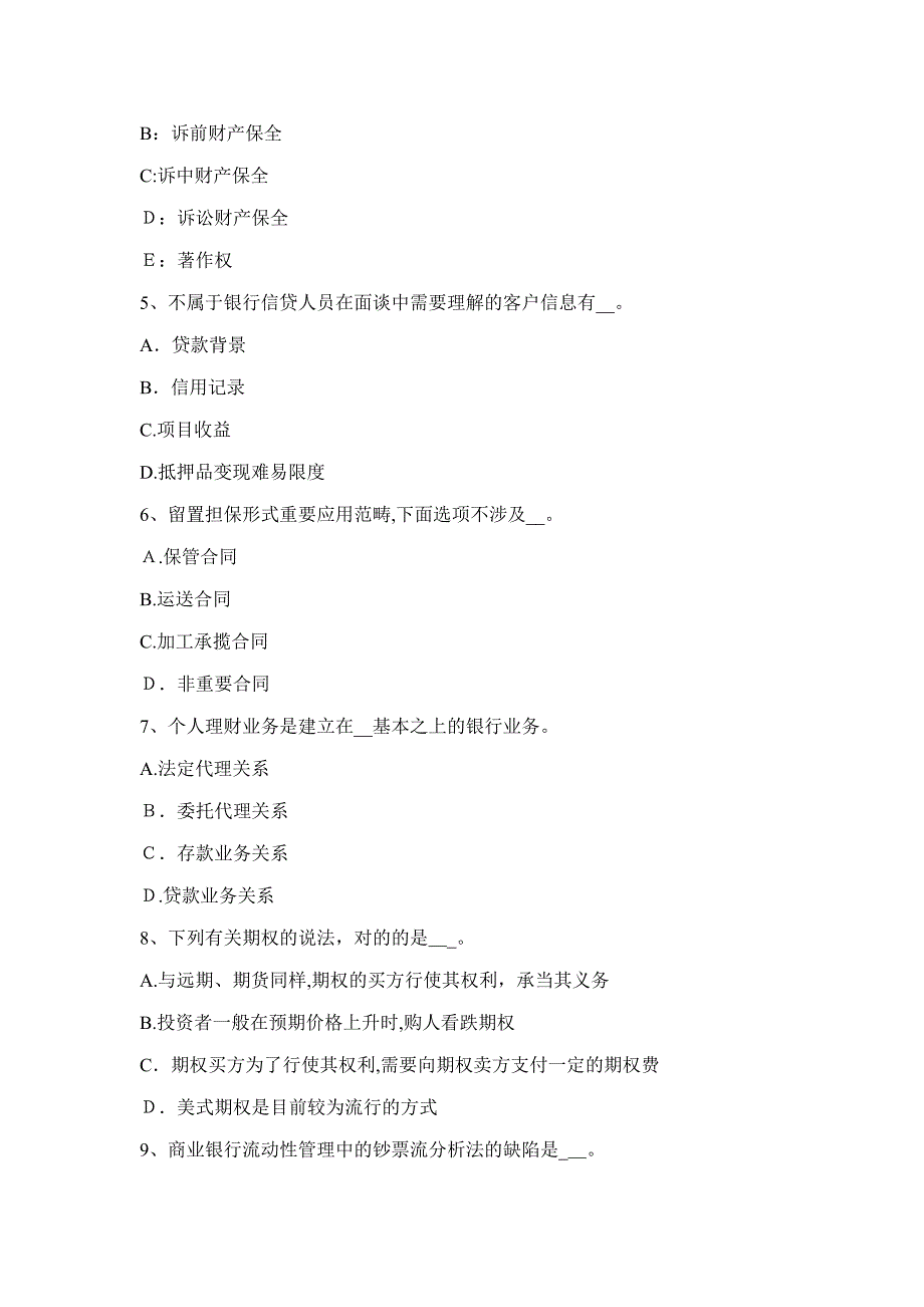 上半年山西省银行从业《风险管理》：银行监管领域模拟试题_第2页