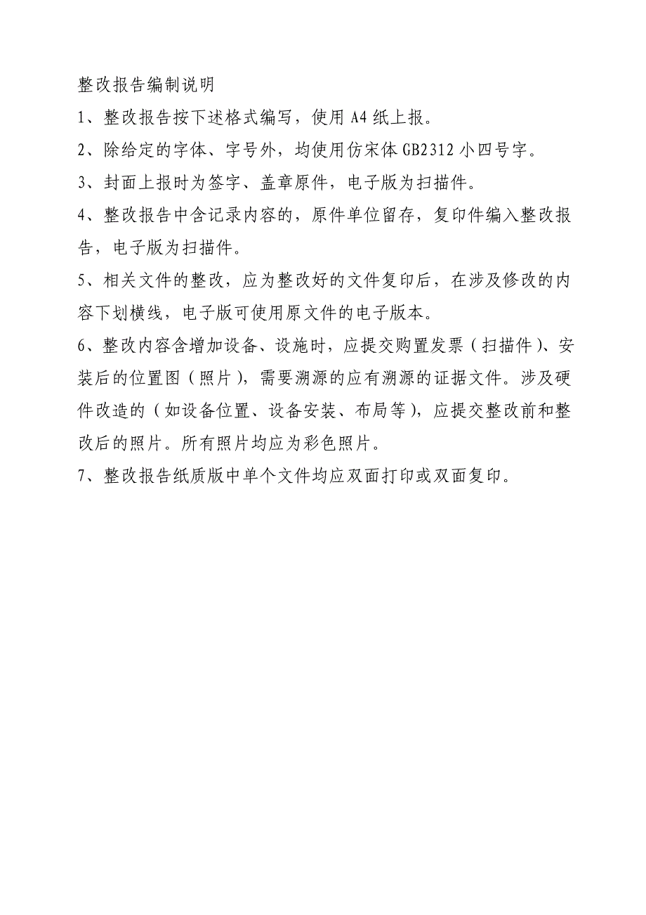 精品资料2022年收藏整改报告模板_第2页