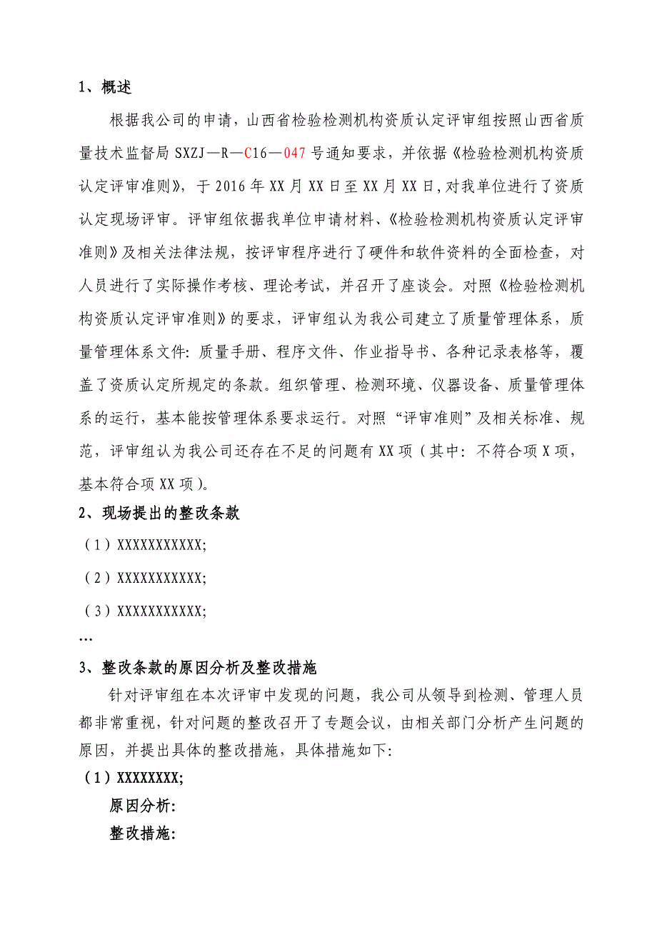 精品资料2022年收藏整改报告模板_第4页