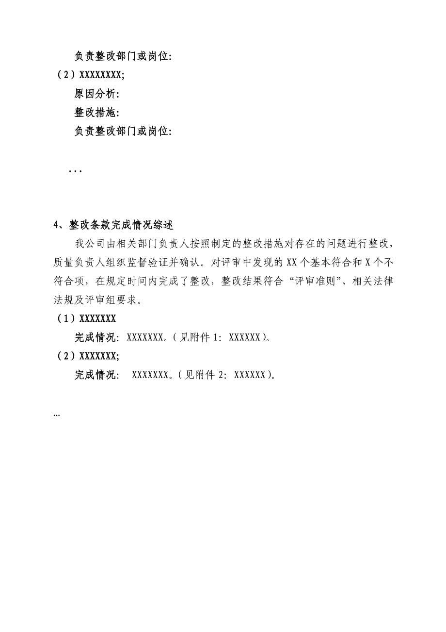 精品资料2022年收藏整改报告模板_第5页