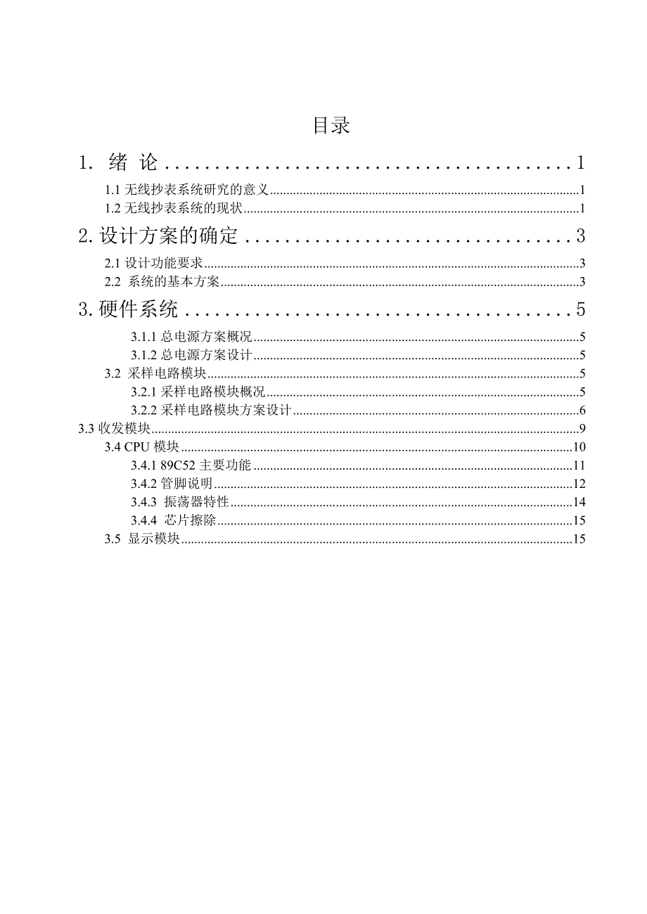 电气工程及其自动化毕业论文_第2页