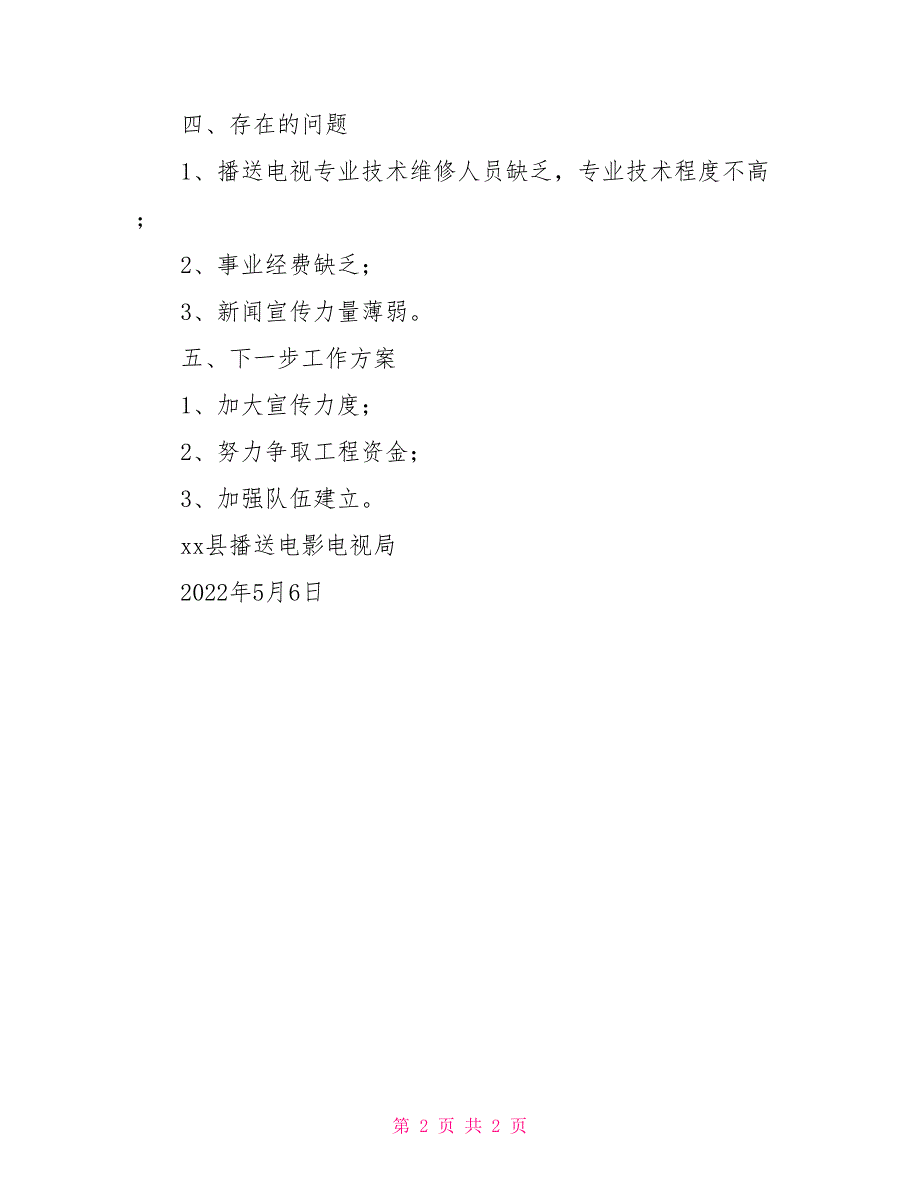 2022年广播电视第一季度工作总结_第2页