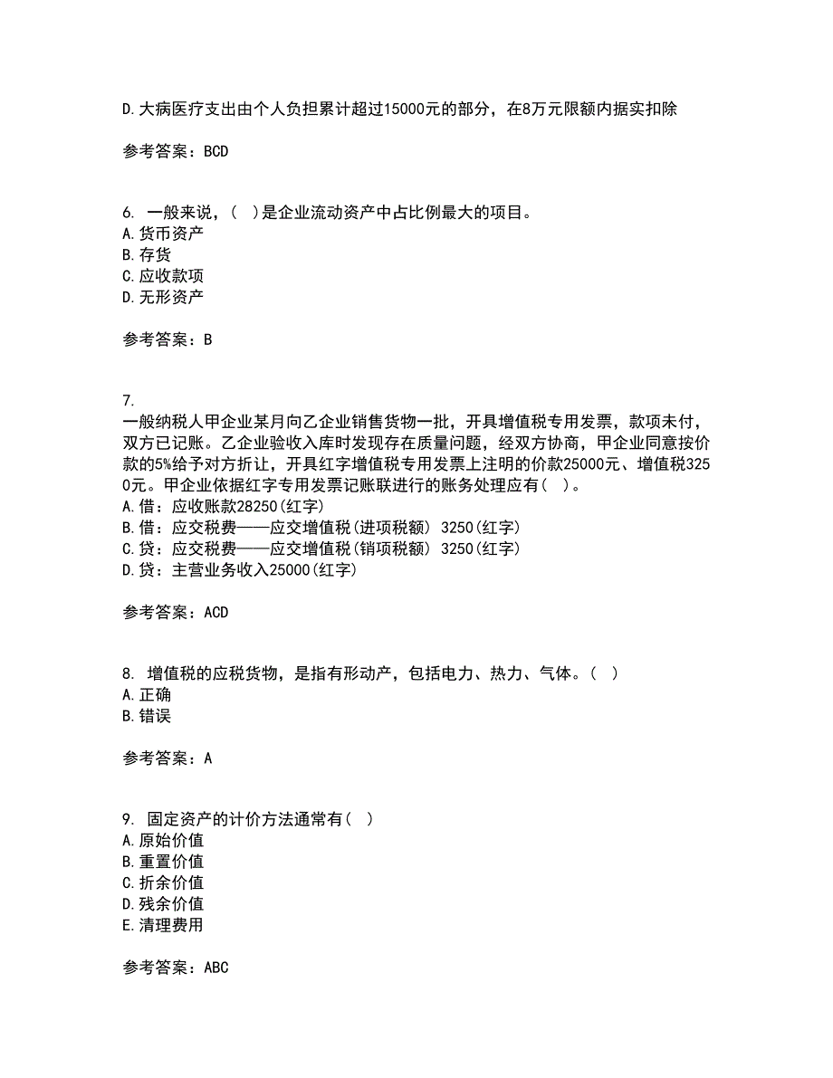 西安交通大学22春《企业财务管理》综合作业二答案参考13_第2页