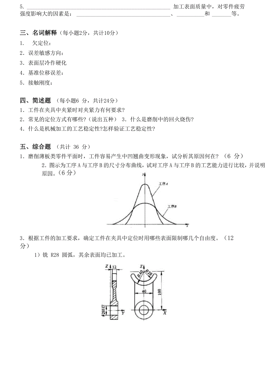 机械制造技术基础第2阶段测试题_第2页