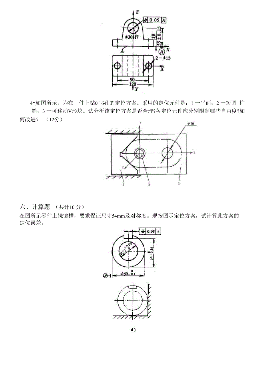 机械制造技术基础第2阶段测试题_第4页