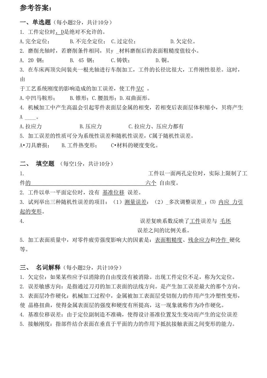 机械制造技术基础第2阶段测试题_第5页