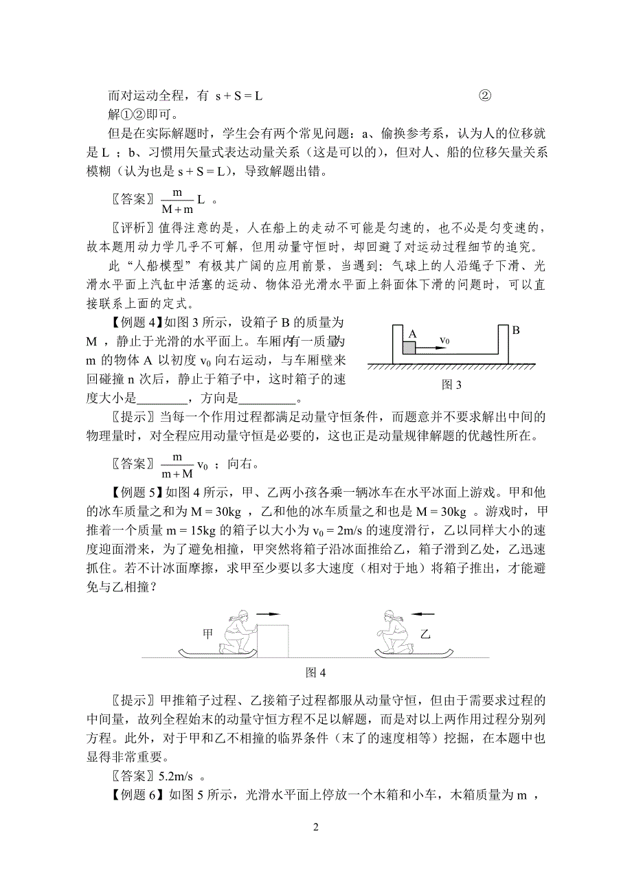 从三个层次看动量规律的应用.doc_第2页