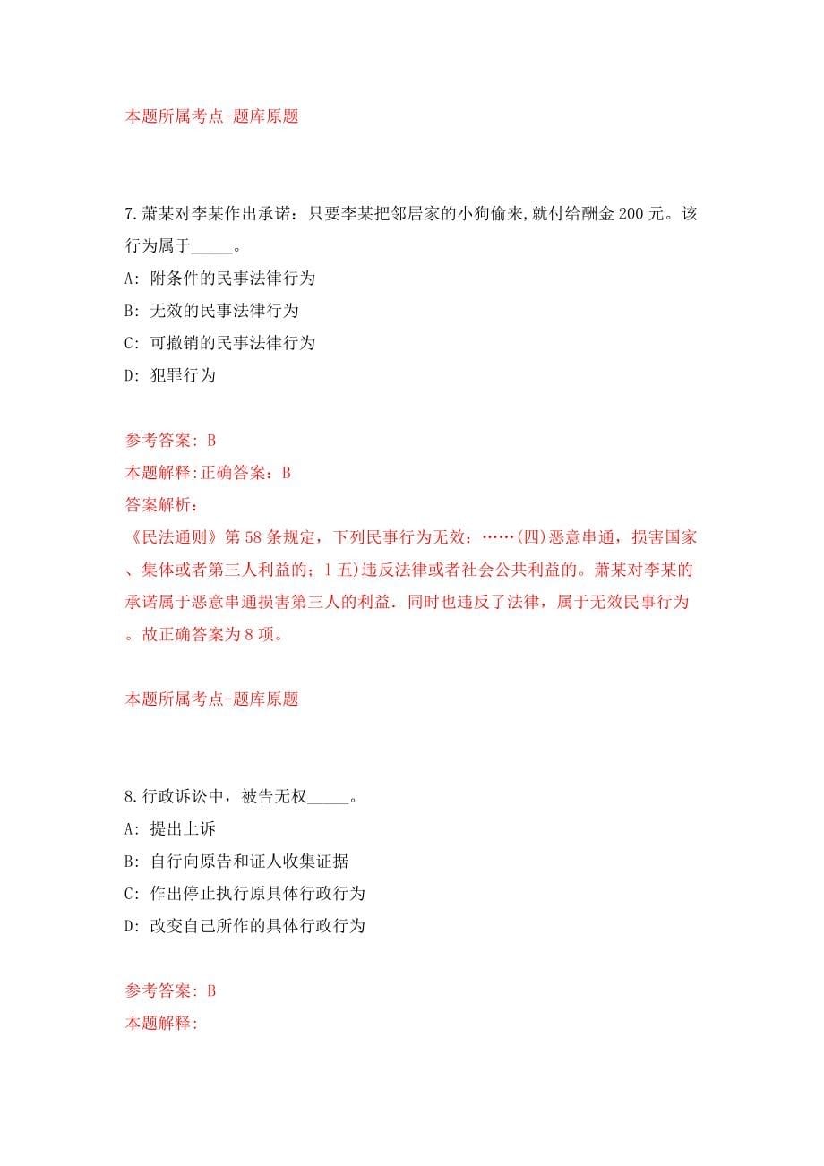 宁波市北仑区文学艺术界联合会招考1名编外用工模拟考试练习卷含答案（第0次）_第5页