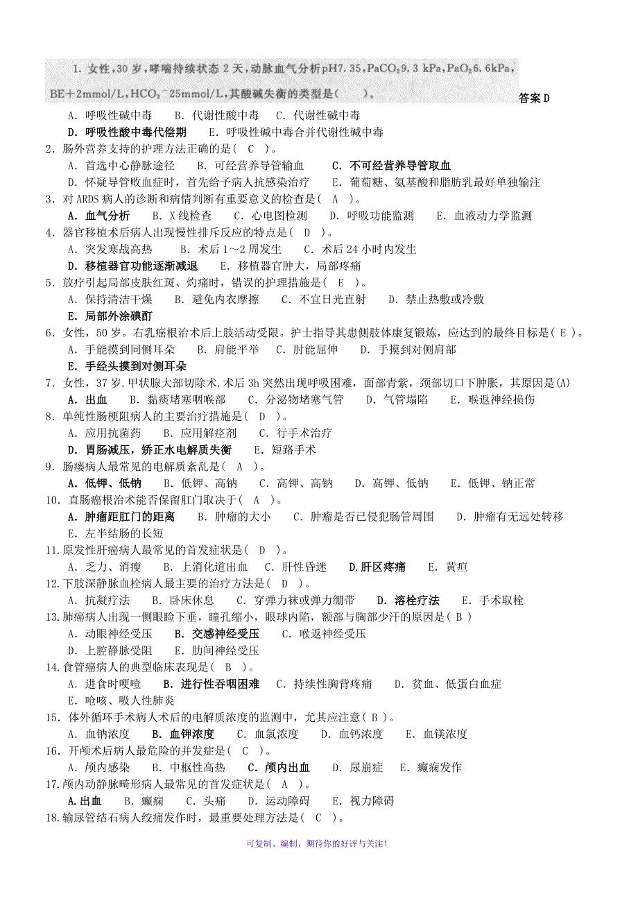 河南电大外科护理学本期末考试复习资料Word版_第3页