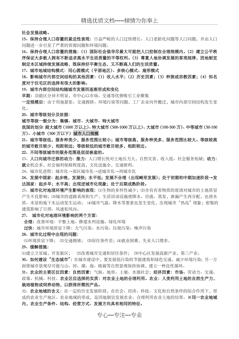 人教版必修二地理知识点总结(共8页)_第2页