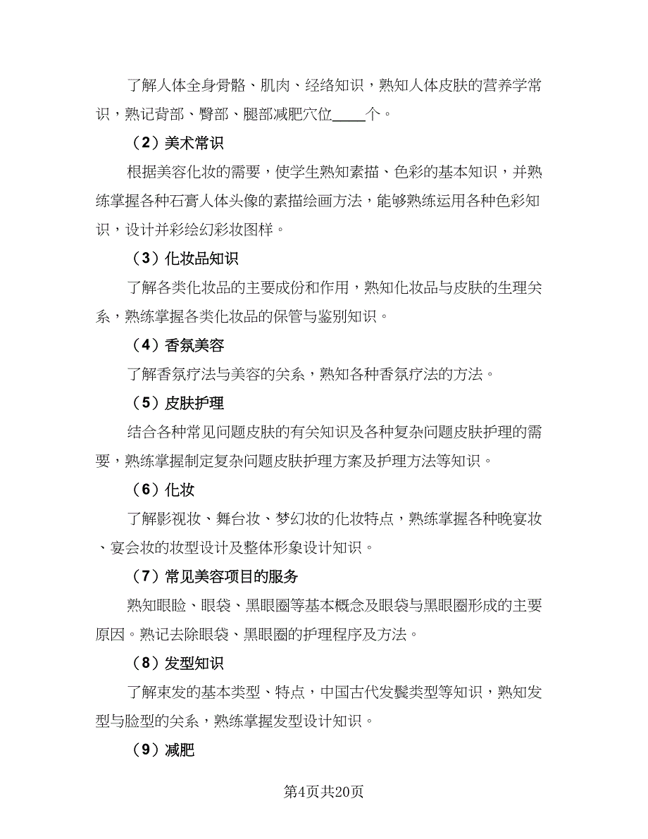 2023年新员工培训计划样本（5篇）.doc_第4页