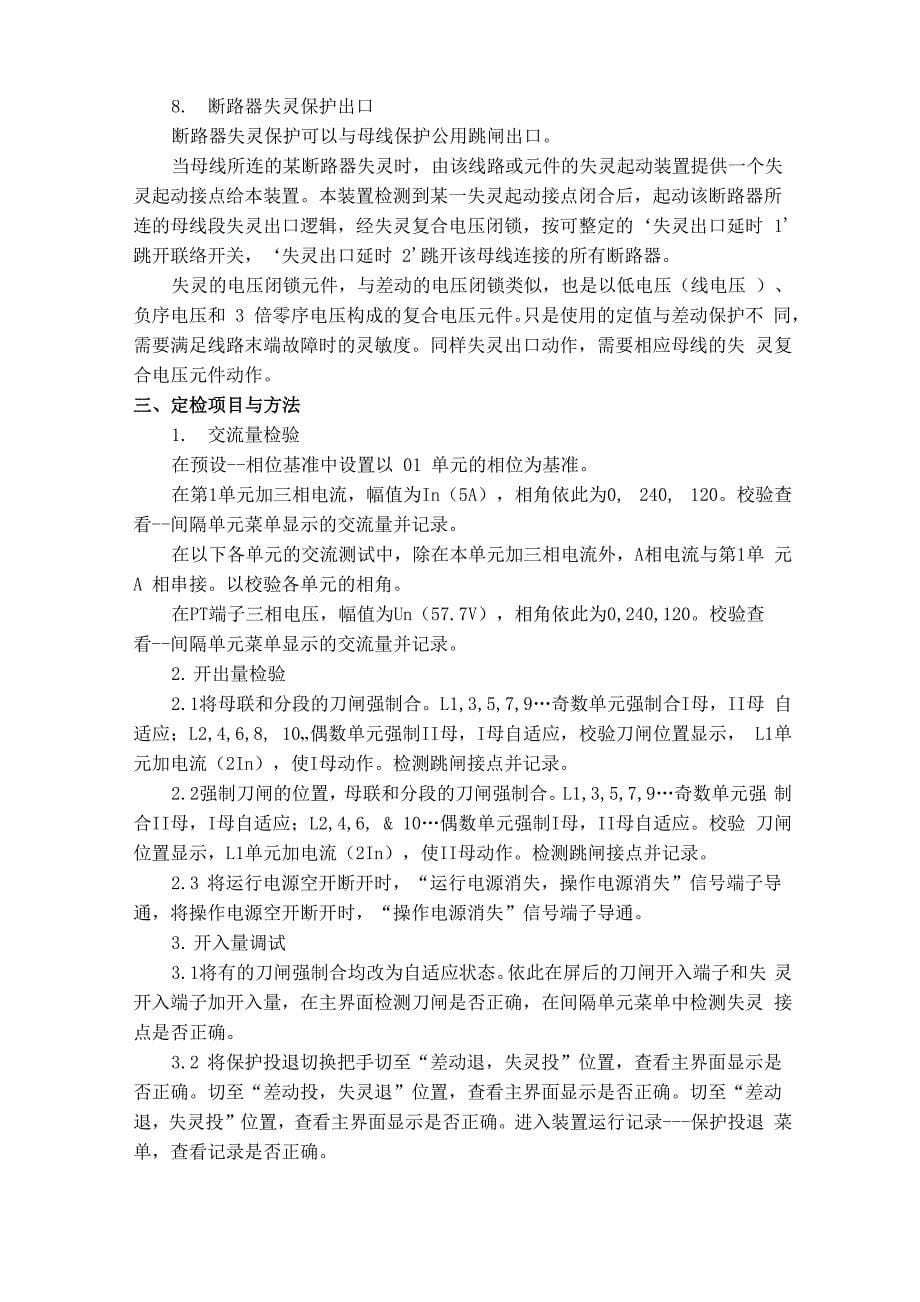 母线保护配置_第5页