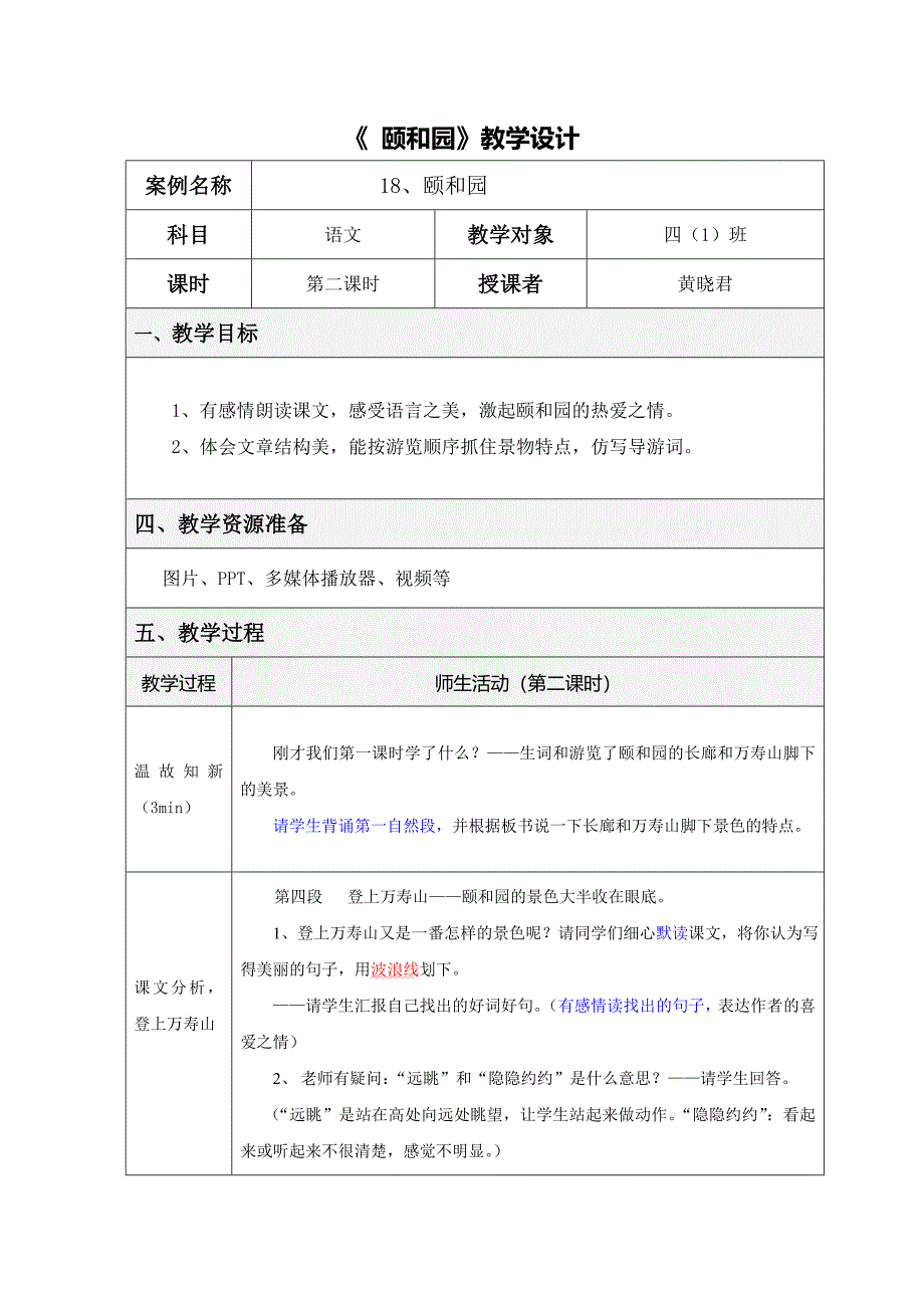 颐和园教案设计第二课时_第1页