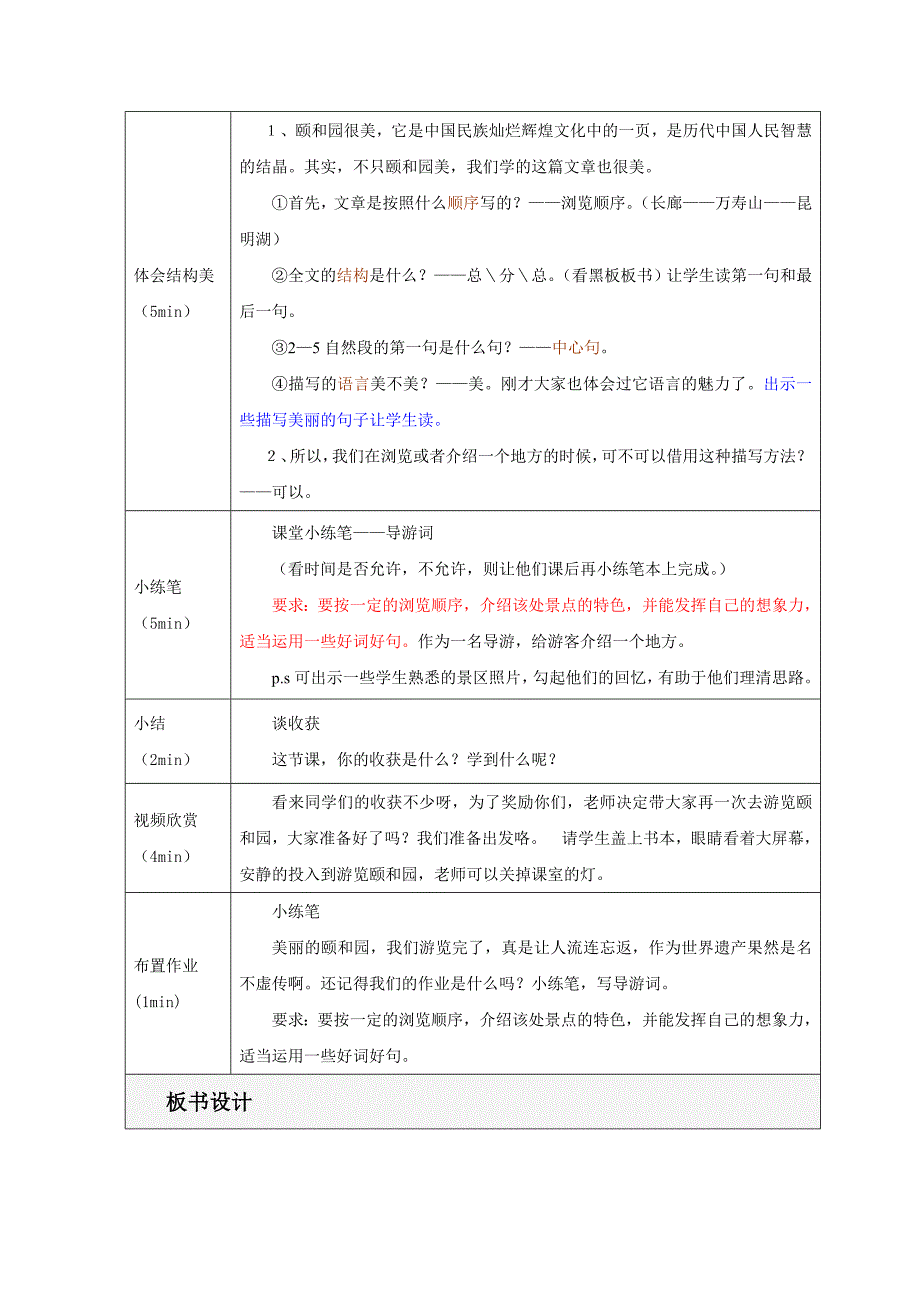 颐和园教案设计第二课时_第4页