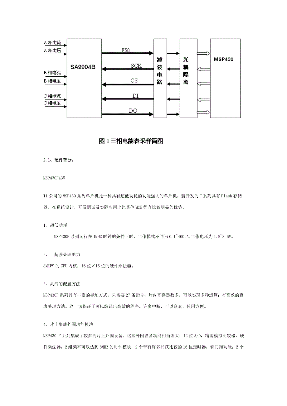 基于MSP430的三相电能表SA9904B采样系统.doc_第2页