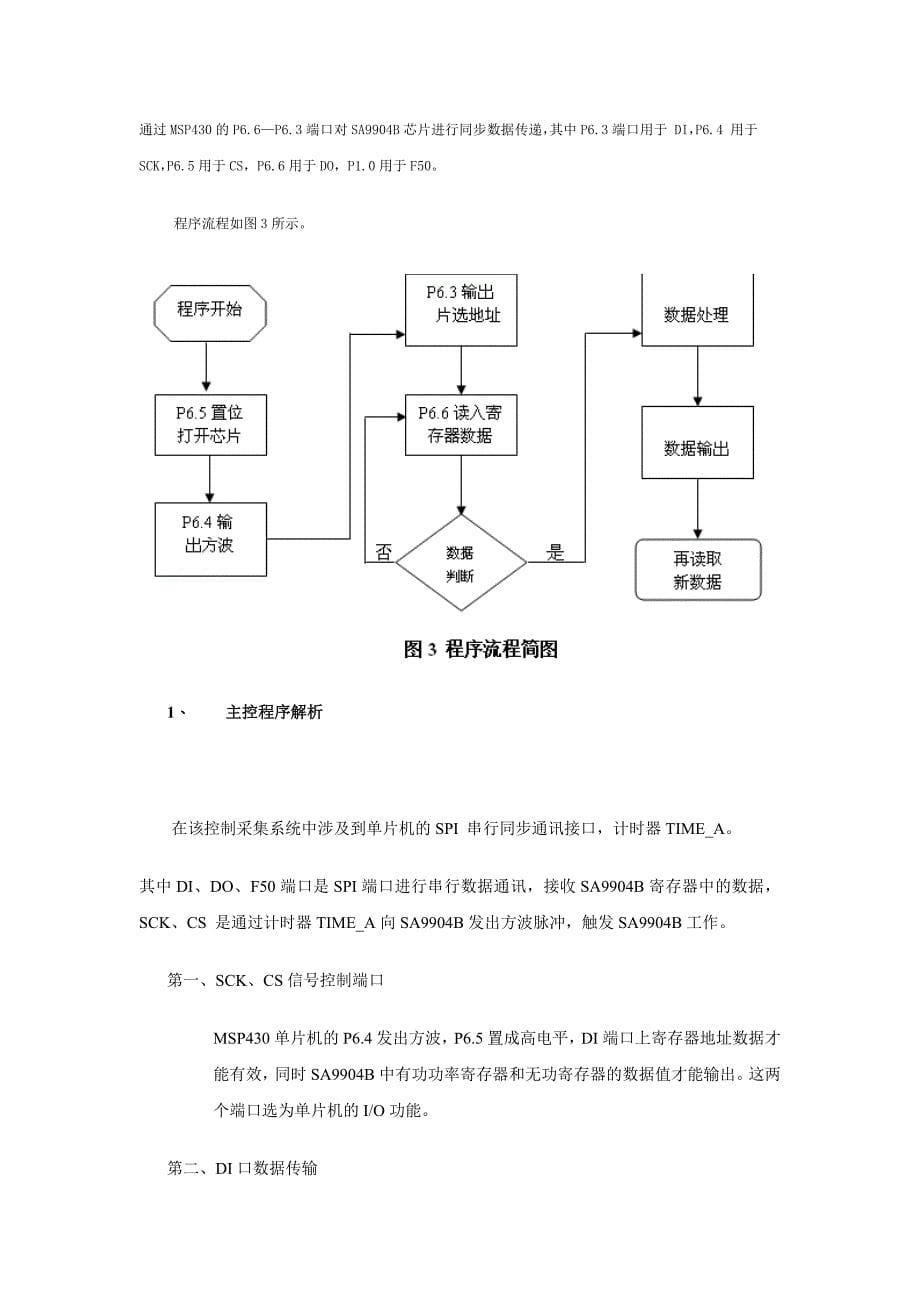 基于MSP430的三相电能表SA9904B采样系统.doc_第5页