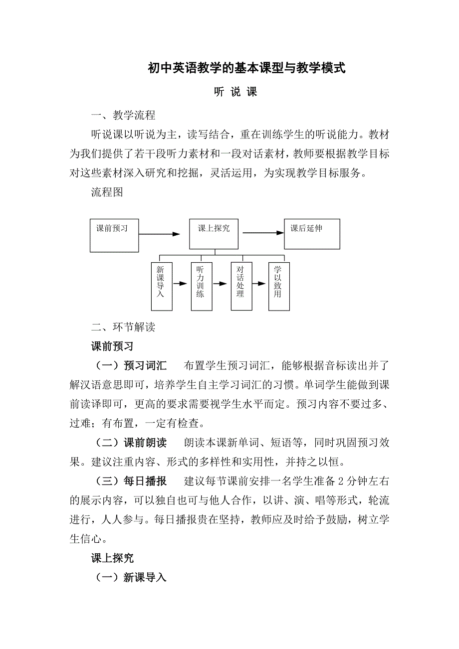 初中英语教学的基本课型与教学模式_第1页