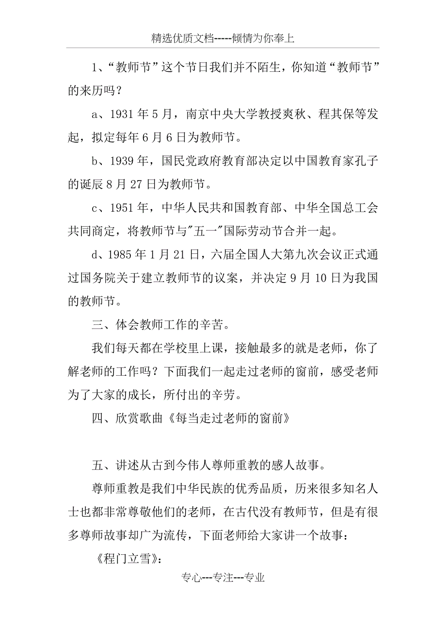 感恩老师主题班会反思_第2页