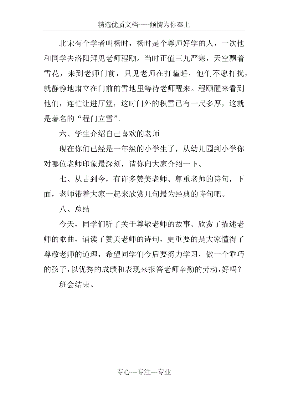 感恩老师主题班会反思_第3页