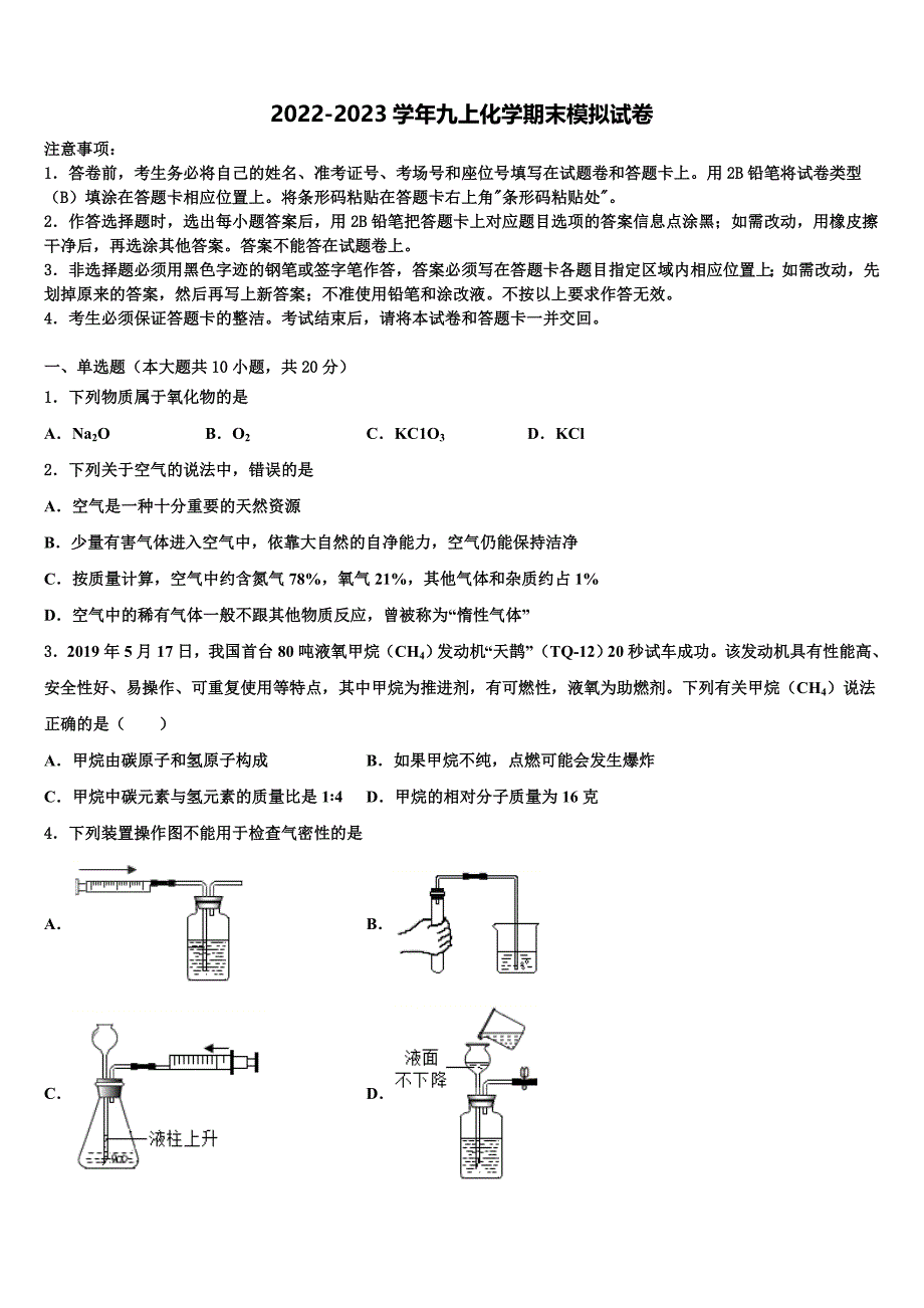 2022年甘肃省嘉峪关市第六中学九年级化学第一学期期末考试试题含解析.doc_第1页