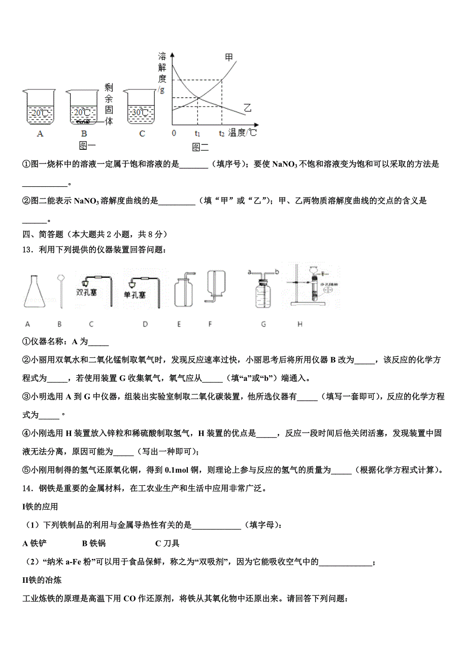 2022年甘肃省嘉峪关市第六中学九年级化学第一学期期末考试试题含解析.doc_第4页