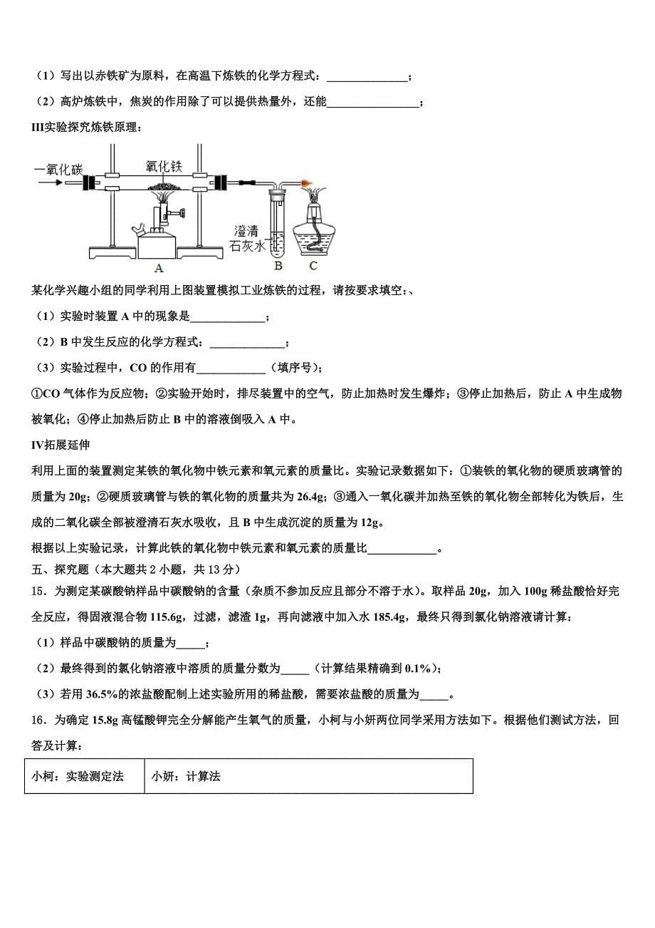 2022年甘肃省嘉峪关市第六中学九年级化学第一学期期末考试试题含解析.doc_第5页