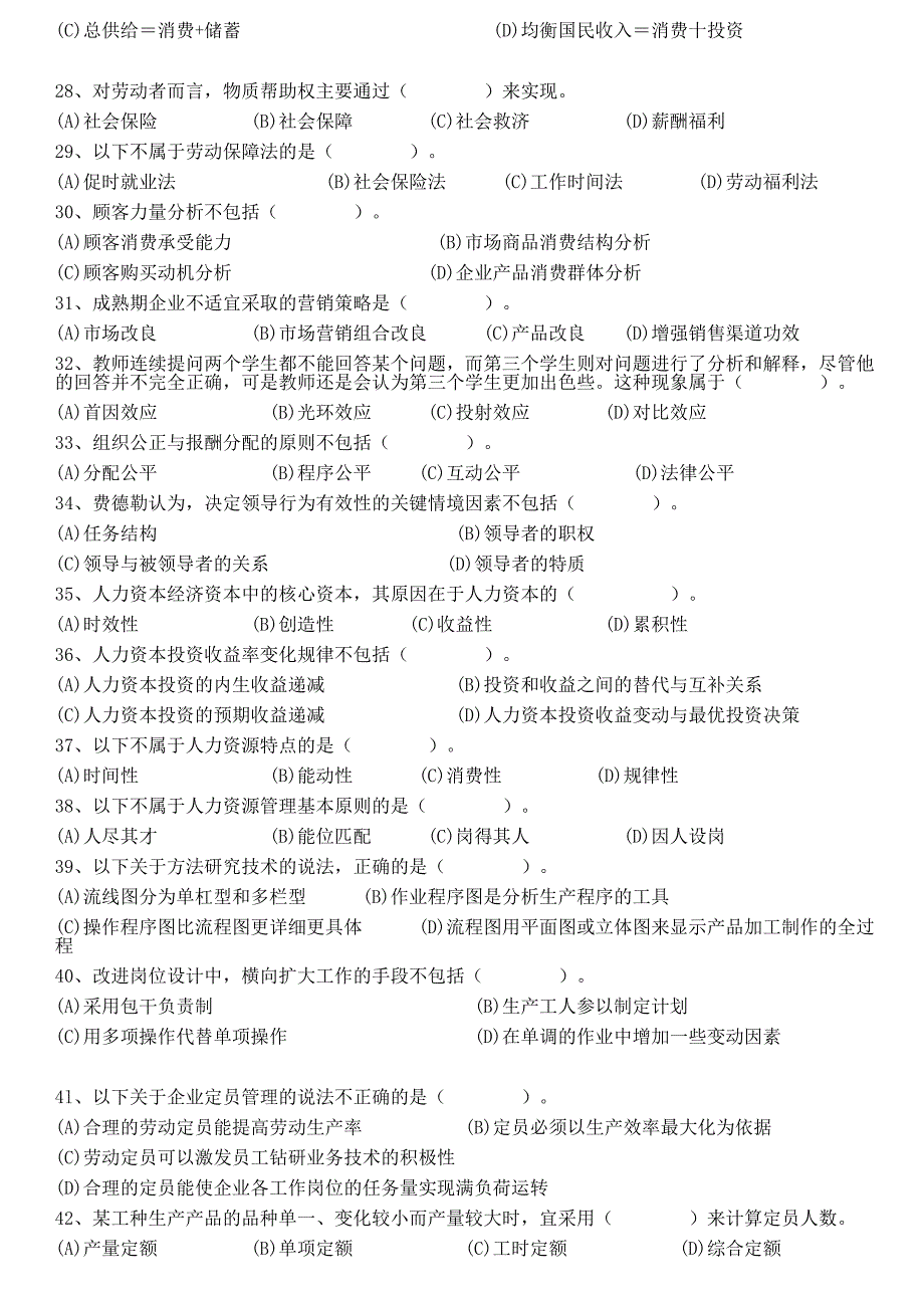 2010年5月人力资源三级真题及答案整理版.doc_第4页