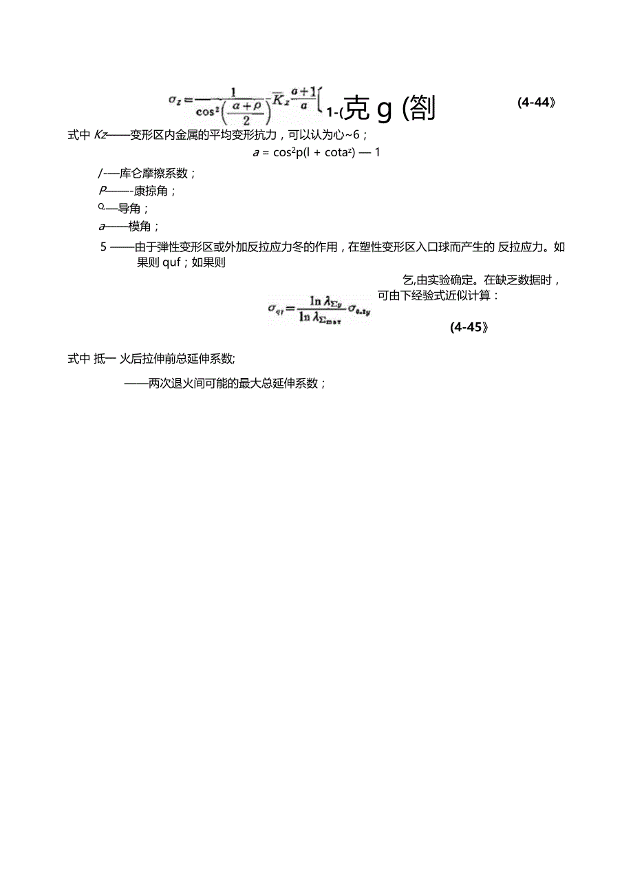 拉拔理论基础知识_第3页