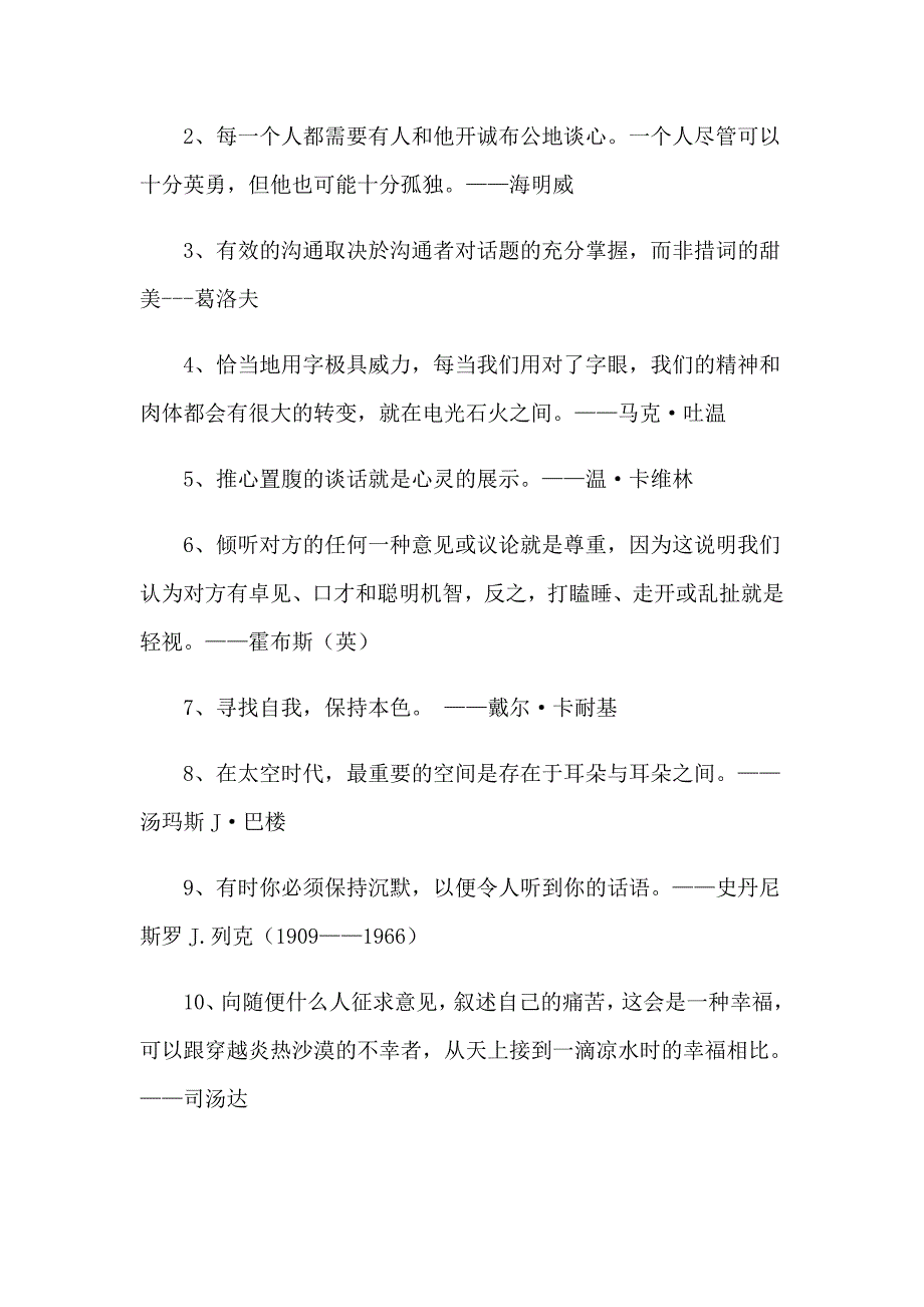 2023年关于沟通的名言_第3页