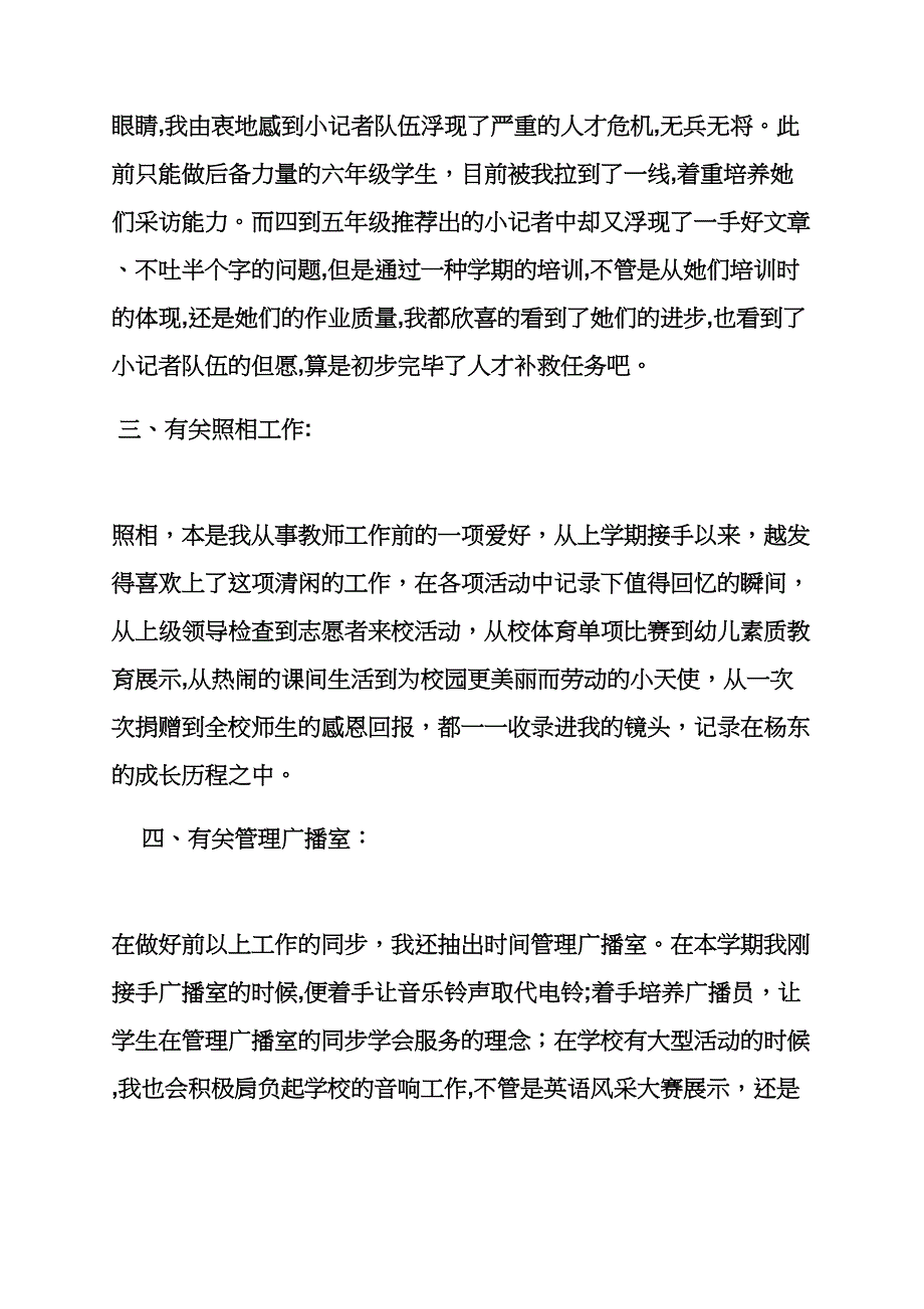 文印室年度工作总结_第3页