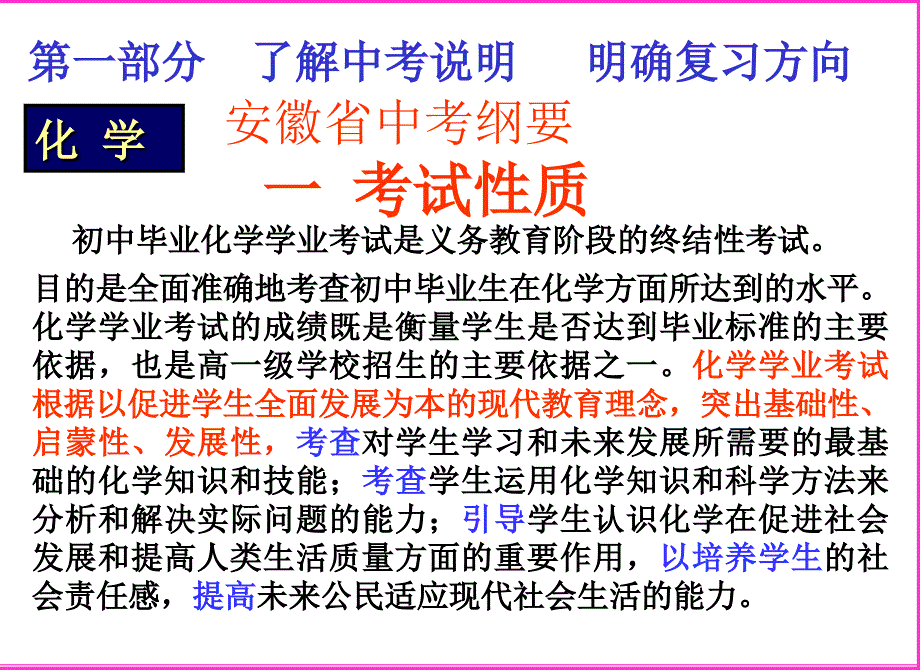 2012安徽中考化学复习_第3页