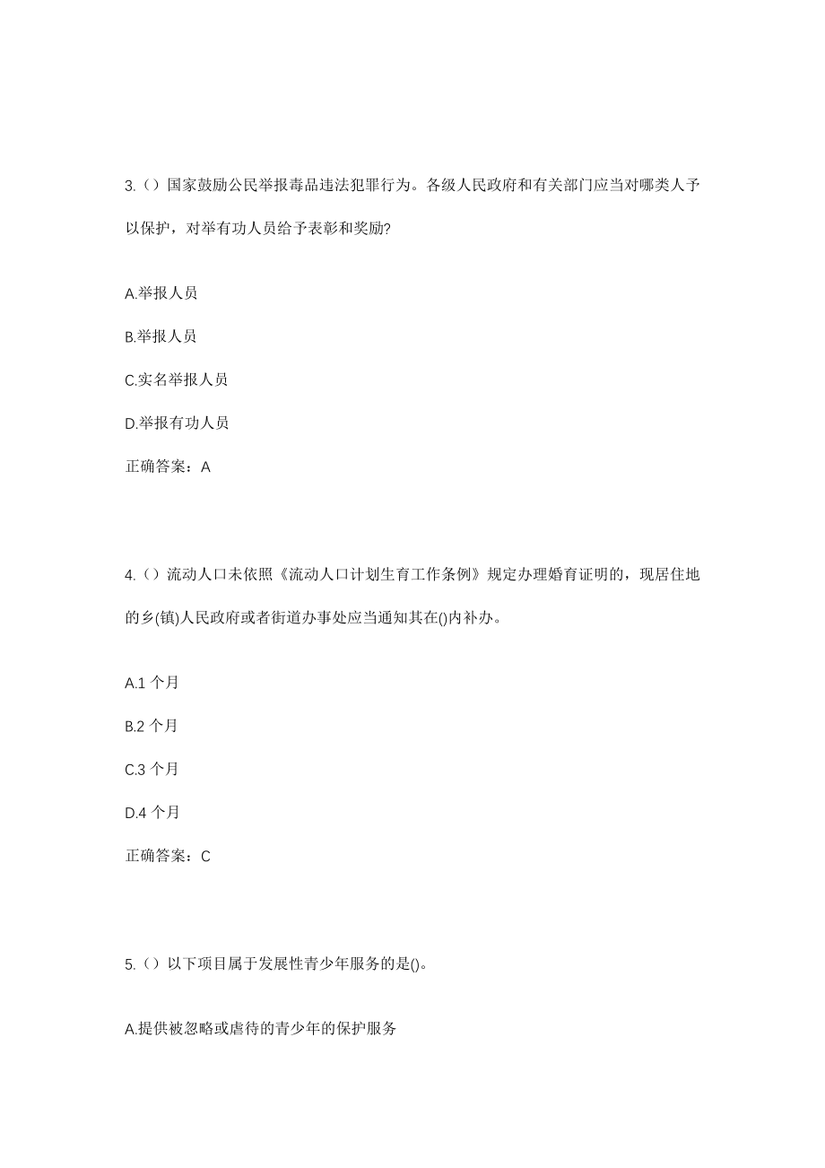 2023年吉林省松原市长岭县光明乡社区工作人员考试模拟试题及答案_第2页