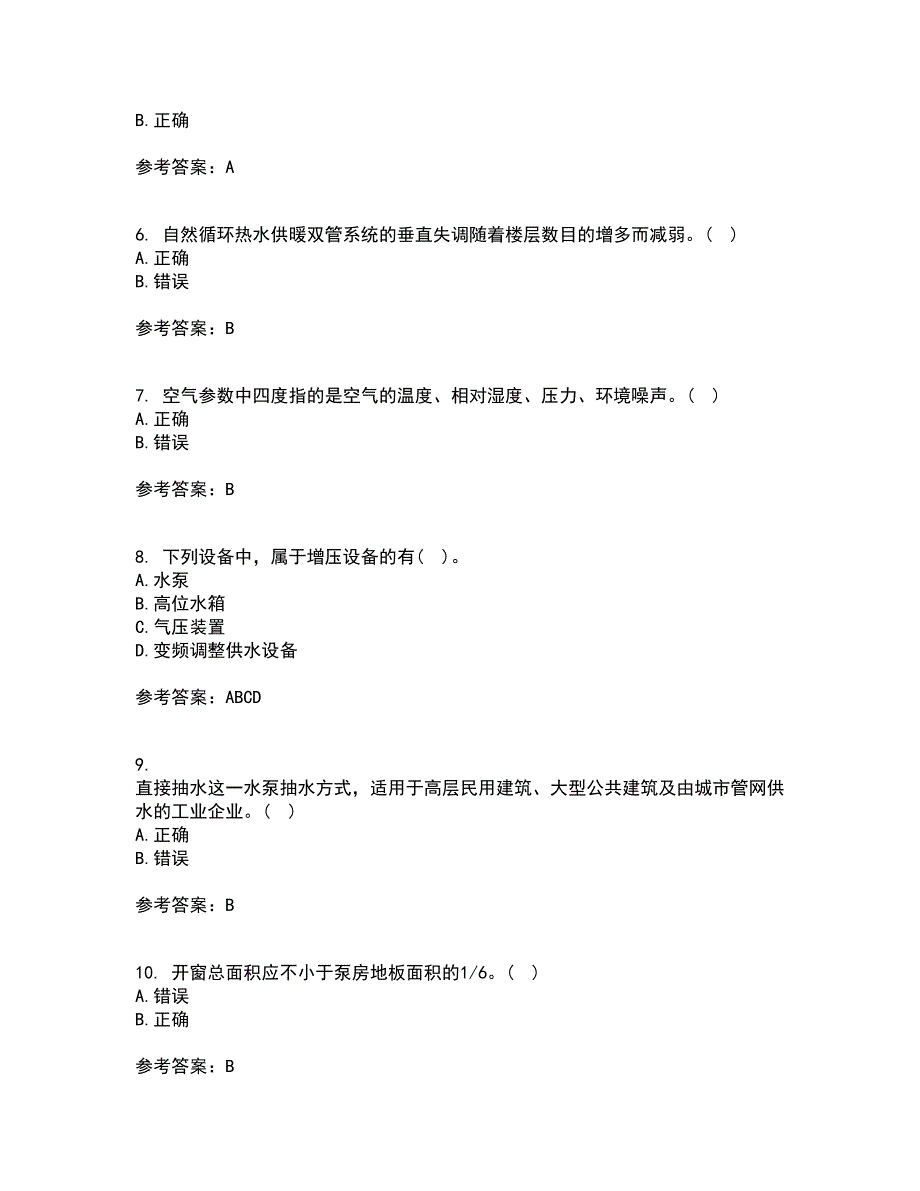 西北工业大学22春《建筑设备》工程在线作业1答案参考89_第2页