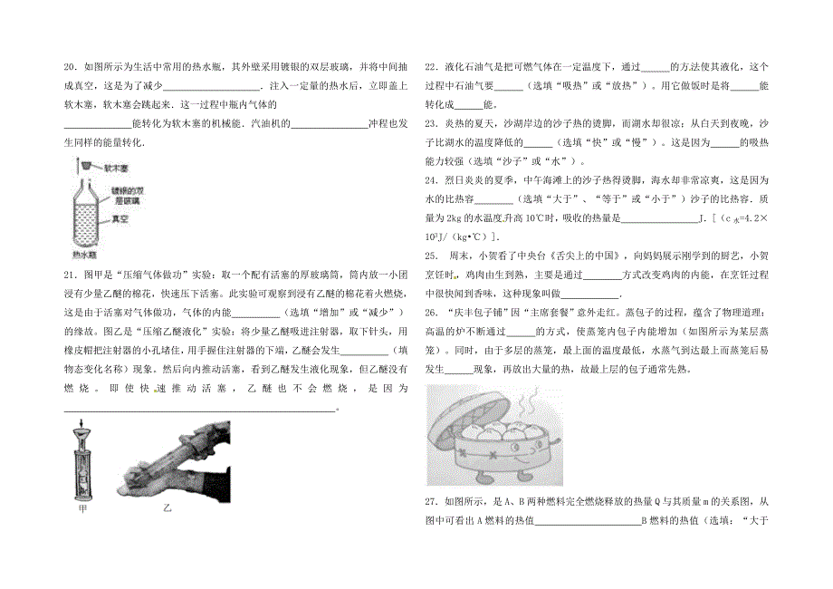 福建省武平县城郊中学九年级物理上学期第5周校本练习无答案沪科版_第3页