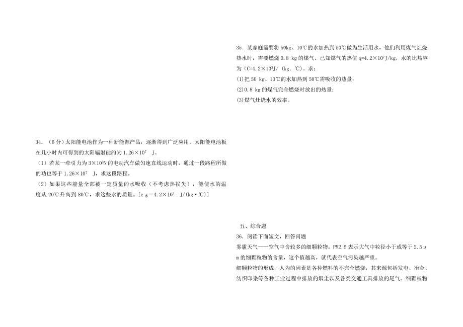 福建省武平县城郊中学九年级物理上学期第5周校本练习无答案沪科版_第5页