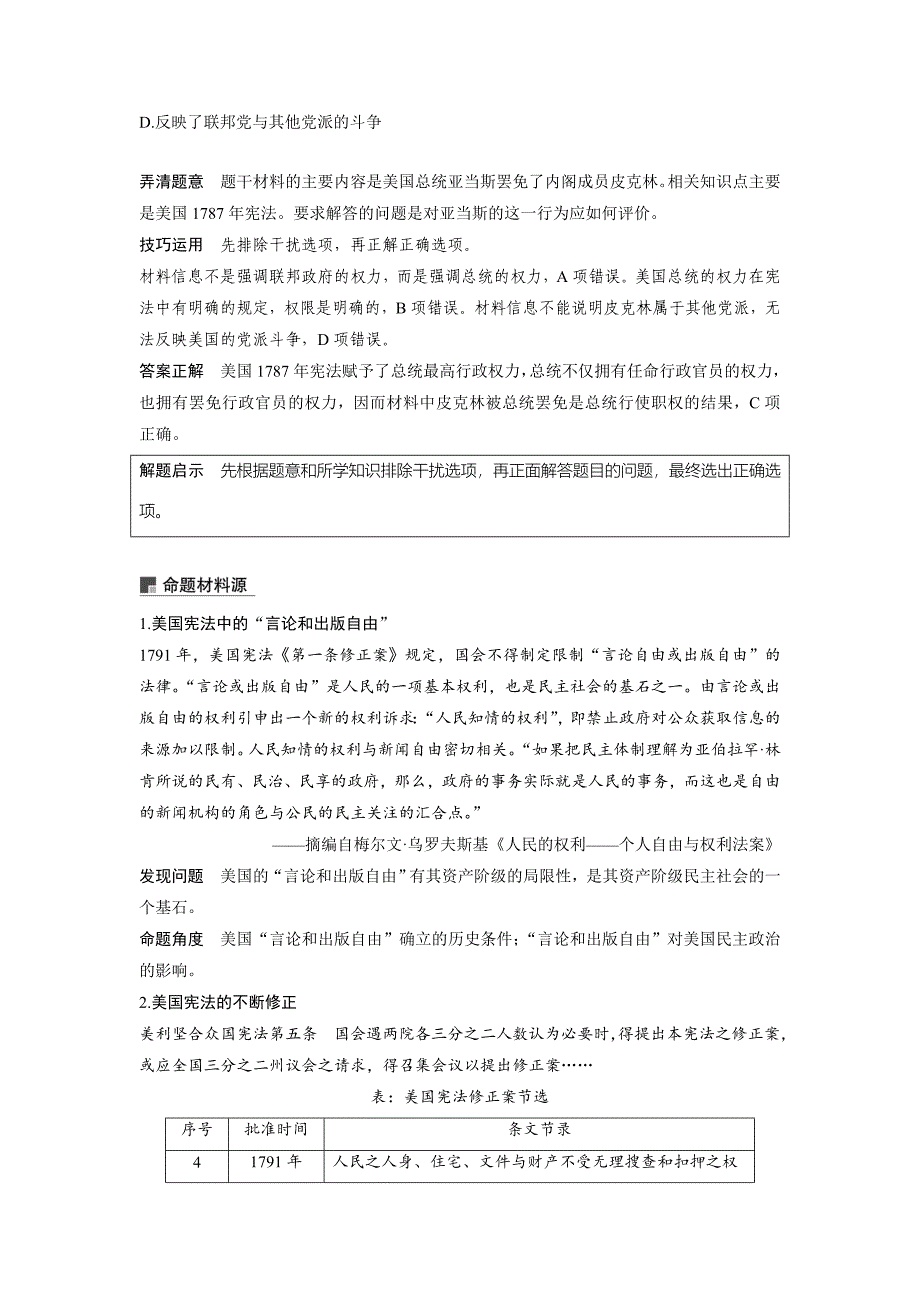 精修版高考历史人教版：必修1 第二单元古代希腊罗马和近代西方的政治制度 第7讲 含答案_第4页